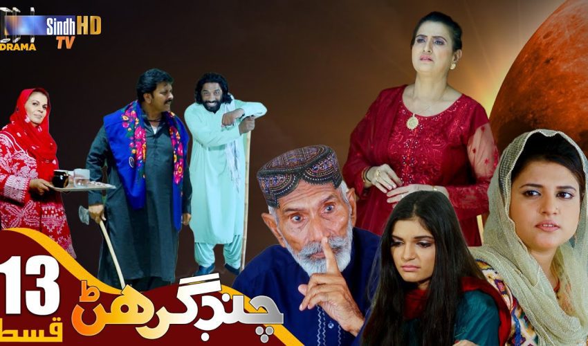 Chand Girhan | Episode 13