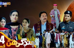 Chand Girhan | Episode 14