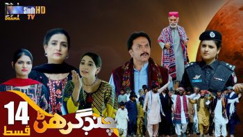 Chand Girhan | Episode 14