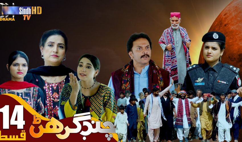 Chand Girhan | Episode 14