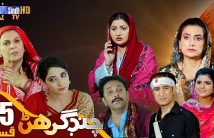 Chand Girhan | Episode 15