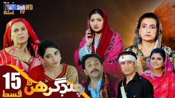 Chand Girhan | Episode 15