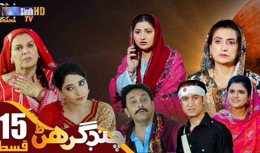 Chand Girhan | Episode 15