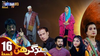 Chand Girhan | Episode 16