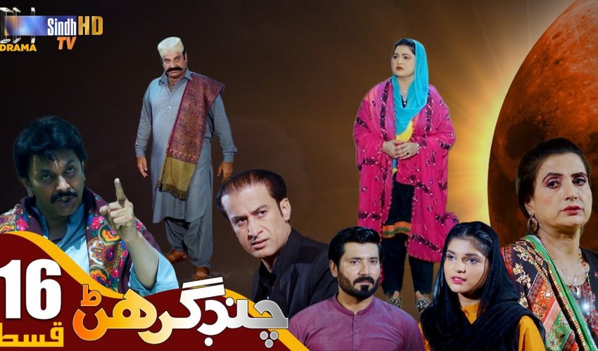 Chand Girhan | Episode 16