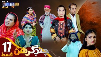 Chand Girhan | Episode 17