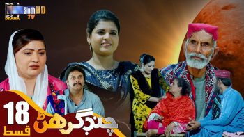 Chand Girhan | Episode 18