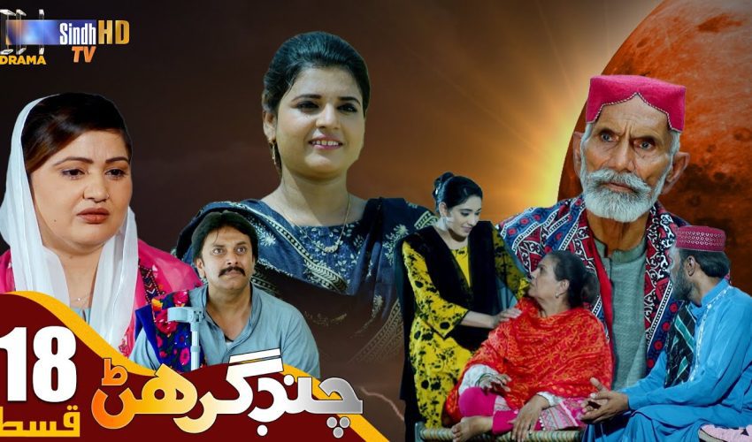 Chand Girhan | Episode 18