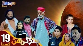 Chand Girhan | Episode 19