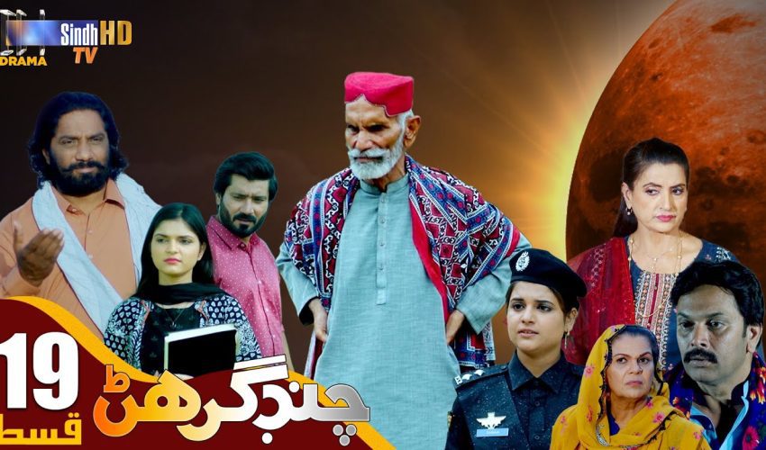 Chand Girhan | Episode 19