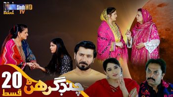 Chand Girhan | Episode 20