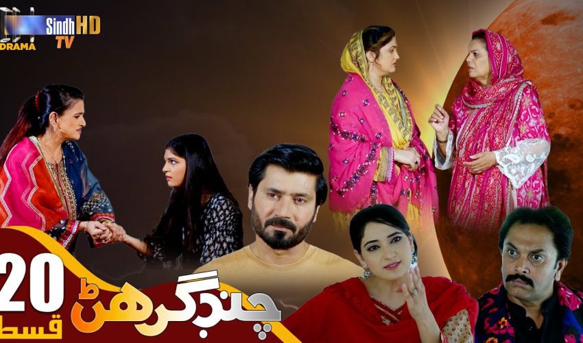 Chand Girhan | Episode 20