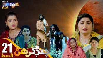 Chand Girhan | Episode 21