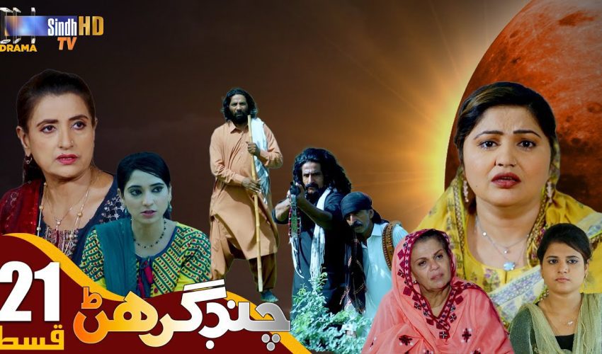 Chand Girhan | Episode 21