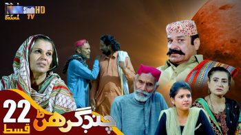 Chand Girhan | Episode 22