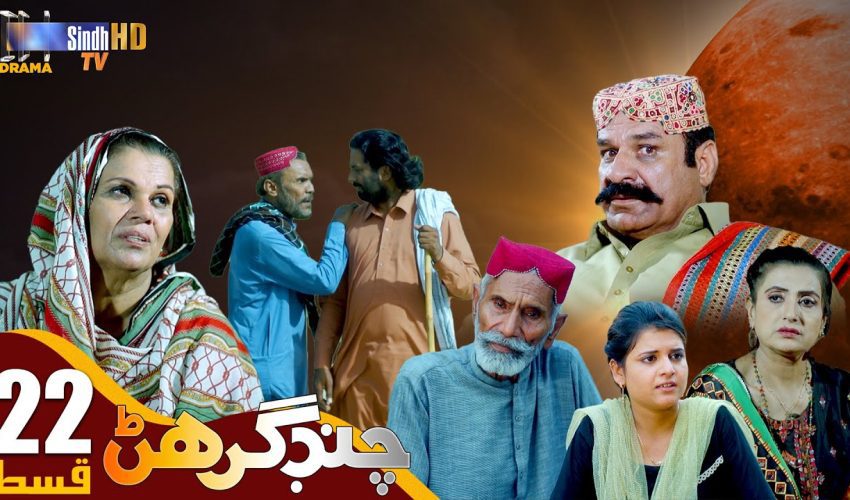 Chand Girhan | Episode 22