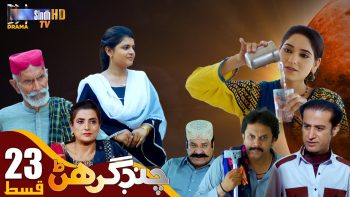 Chand Girhan | Episode 23