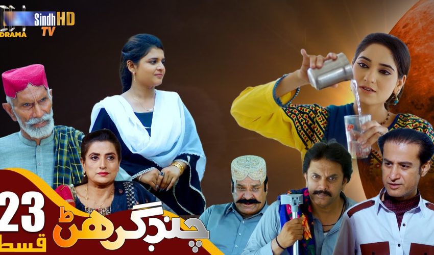 Chand Girhan | Episode 23