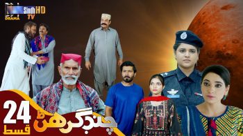 Chand Girhan | Episode 24