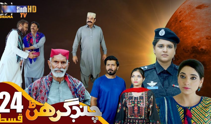 Chand Girhan | Episode 24