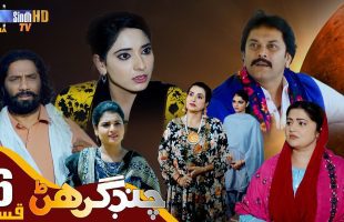 Chand Girhan | Episode 6