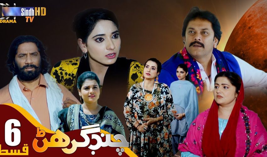 Chand Girhan | Episode 6