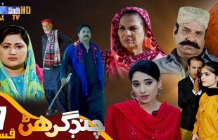 Chand Girhan | Episode 7