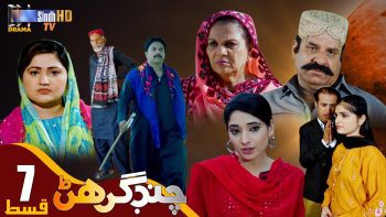 Chand Girhan | Episode 7