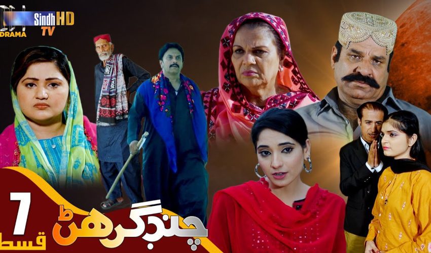 Chand Girhan | Episode 7