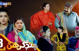 Chand Girhan | Episode 8