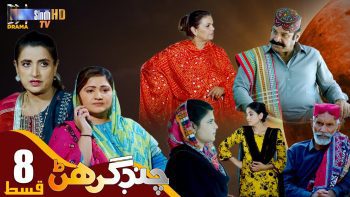 Chand Girhan | Episode 8