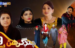 Chand Girhan | Episode 9