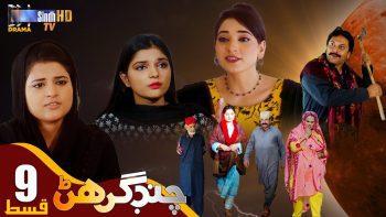 Chand Girhan | Episode 9