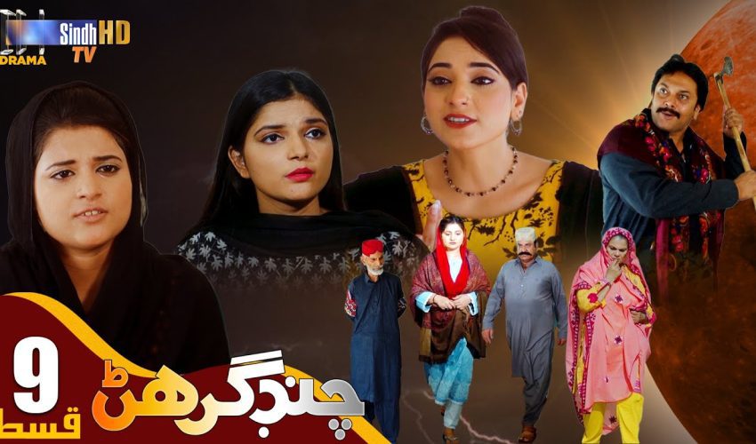 Chand Girhan | Episode 9