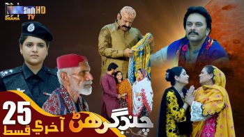 Chand Girhan | Last Episode 25