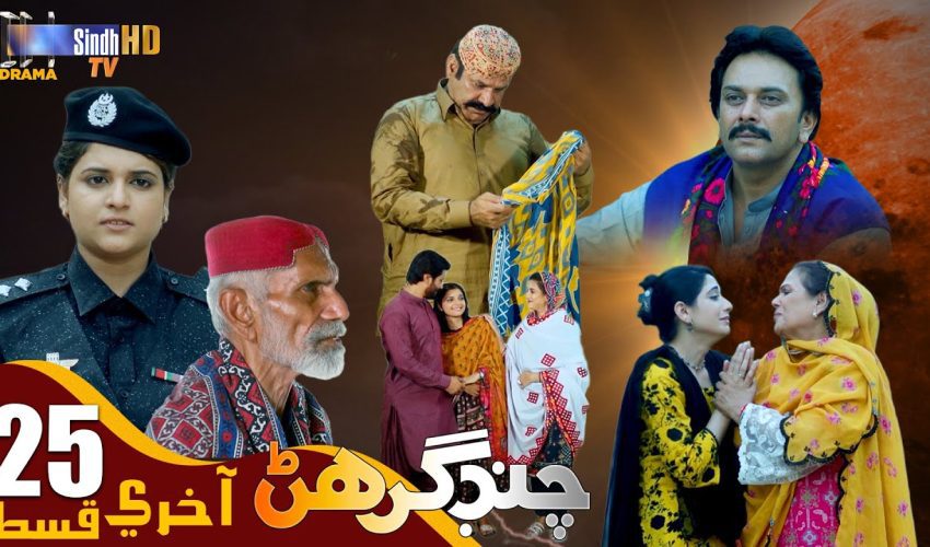 Chand Girhan | Last Episode 25