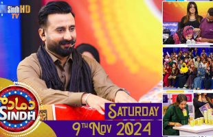 Dama Dam Sindh | Saturday | 9th November 2024 | Sindh TV Game Show | SindhTVHD