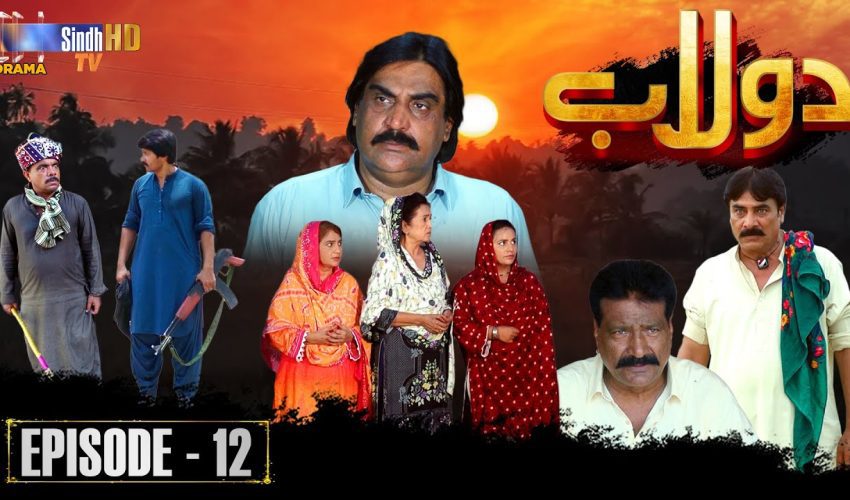 Dolaab | Episode 12