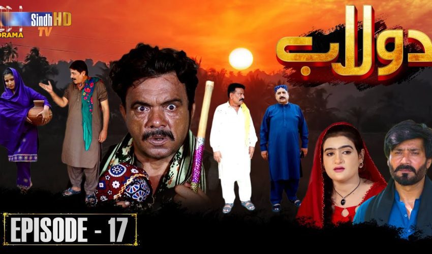 Dolaab | Episode 17