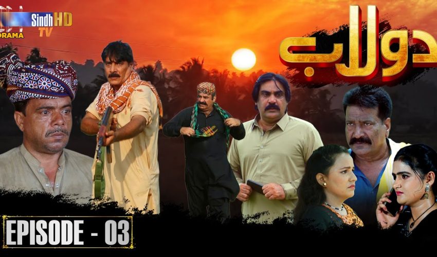 Dolaab | Episode 03