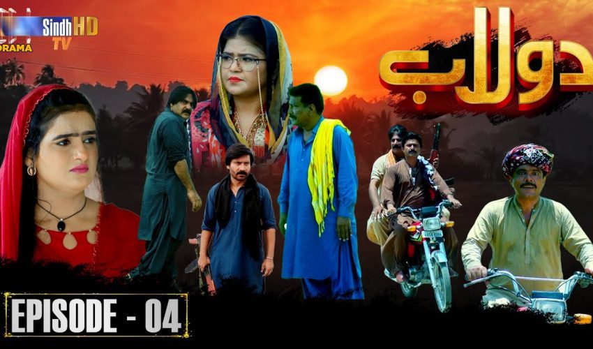 Dolaab | Episode 04