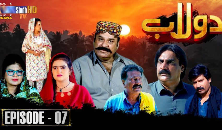 Dolaab | Episode 07