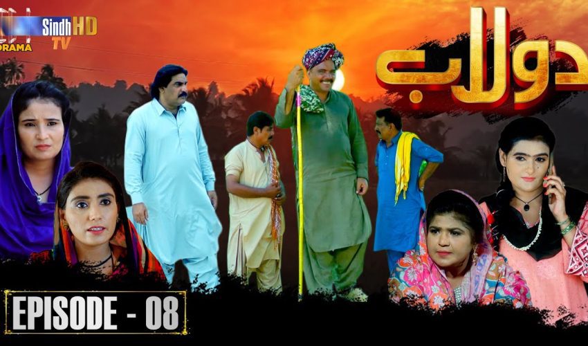 Dolaab | Episode 08