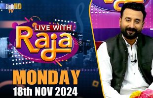 Live With Raja | 18/11/2024 | SindhTVHD