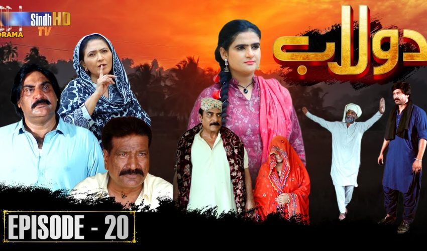 Dolaab | Episode 20