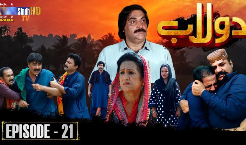 Dolaab | Episode 21