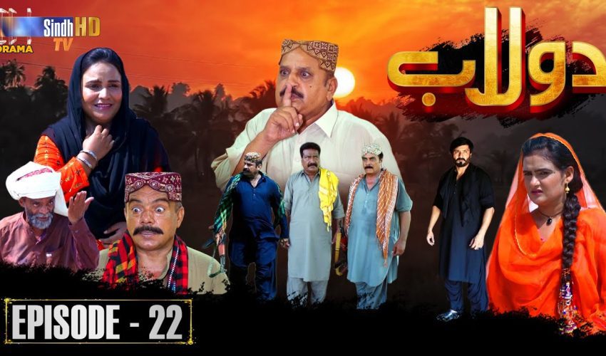Dolaab | Episode 22