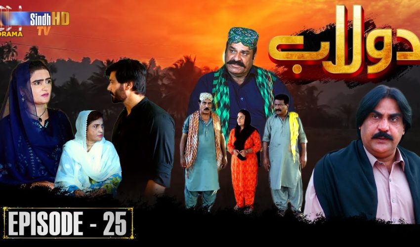 Dolaab | Episode 25