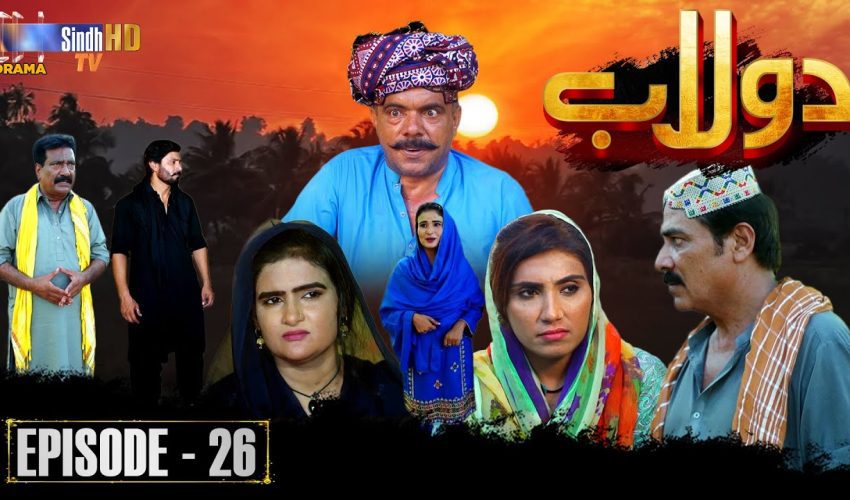 Dolaab | Episode 26