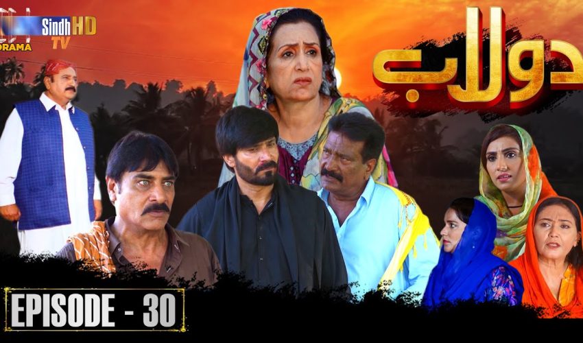 Dolaab | Episode 30